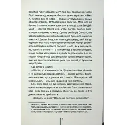 Книга Гості на літо. Книга 2 - Тесс Ґеррітсен КСД (9786171514133) - мініатюра 12