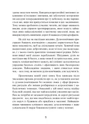 Духовні істоти. Як зробити духа своїм помічником - мініатюра 6