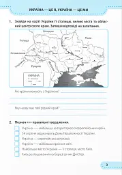 Я досліджую світ. 3 клас. Робочий зошит (до підручника Н. Бібік) - Лариса Мечник - мініатюра 2