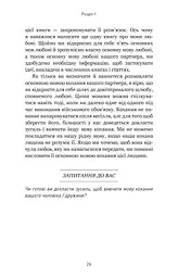 5 мов любові. Військове видання. Секрети стійкості кохання - мініатюра 13