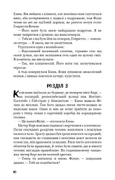 Тягар пристрастей людських - мініатюра 9