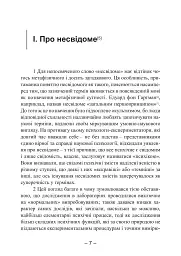 Цивілізація в перехідний період - Карл Густав Юнг - мініатюра 5