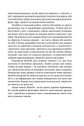 Енхірідіон: StoicOS. Підручник стоїка - Епіктет - мініатюра 4