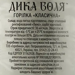Горілка Дика Воля Класична 40% 0.5 л - мініатюра 4
