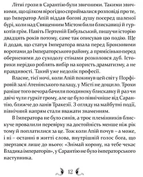 Книга Апріорі Плавання в Сарантій / Гай Геврієл Кей. Серія Фантастика та фентезі українською мовою kni0003280 - мініатюра 2