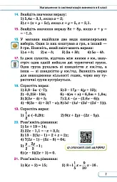 Алгебра. 7 клас. Підручник - мініатюра 4