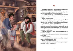 Щури, кнури і миша - Галина Ткачук - мініатюра 6
