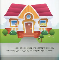Disney Маля. Історії для найменших. Нарешті канікули! - мініатюра 4