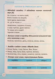 Репетитор. Українська мова. 3 клас. - Ксенія Шевченко - миниатюра 3