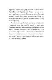 Малий український роман - мініатюра 14