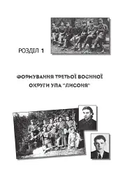 Історія воєнної округи УПА “Лисоня” - мініатюра 10