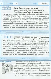 Щоденник з безпеки життєдіяльності 1-4 класи - Ольга Кравцова - мініатюра 11