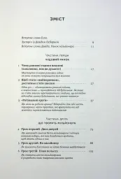Чудовий ранок для фінансового успіху. Неочевидні звички заможних - мініатюра 2