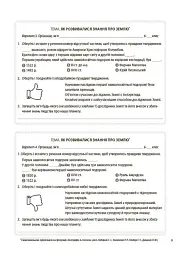 Географія. 6 клас. Бліцоцінювання - мініатюра 4