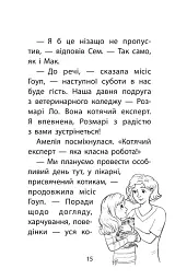 Історії порятунку. Котячі пустощі. Спецвидання перше - мініатюра 5