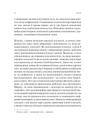 Сталість уваги в епоху цифри - Марк Ґлорія - мініатюра 9