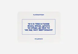 Психологічна гра для всіх Players get ready (4820271180067) - мініатюра 4