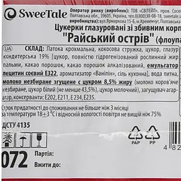 Уцінка. Цукерки глазуровані SweeTale Райський острів кокос зі збивним корпусом 2.5 кг - мініатюра 5