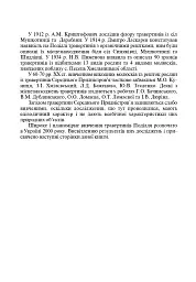 Травертинові скелі Середнього Придністров'я. Посібник-путівник - мініатюра 4
