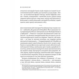 Книга Неосяжний світ. Як органи чуття тварин розкривають приховані світи навколо нас - Ед Йонґ Vivat (9786171705227) - мініатюра 8