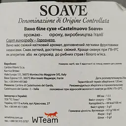 Вино Cantina Castelnuovo del Garda Soave, 11,5%, 1,5 л - мініатюра 4