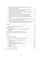 Щодо мови правничої: студії, зібране, словники, документи - мініатюра 7