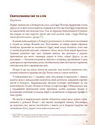 Неофіційна кулінарна книга Гаррі Поттера - мініатюра 6
