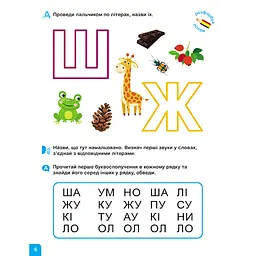 Школа Кенгуру. Вчуся читати "Літери" 1817001, 16 сторінок - мініатюра 4