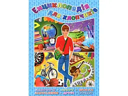 Енциклопедія для хлопчиків, Глорія