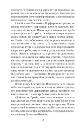 Смерть у Берестові - Олександр Красовицький - мініатюра 15