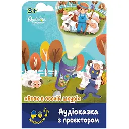 Аудіоказка з проектором Ambo Funtamin Вовк у овечій шкурі (AF6339WS)