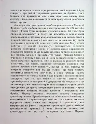 По той бік ілюзій, що поневолюють нас. Як я зіткнувся з Марксом і Фрейдом - Еріх Фромм - мініатюра 11
