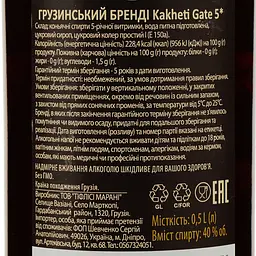Бренді Kakheti Gate 5 зірок, 40%, 0,5 л - мініатюра 3