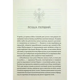 Книга Ураганні війни. Книга 1 - Тея Ґуанзон КСД (9786171508101) - мініатюра 3