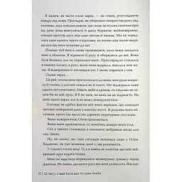 Книга Якби ж я сказав їй - Лора Новлін Видавництво РМ (9786178426927) - мініатюра 5