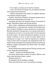 Життя після «Так» - Тейлор Дженкінс Рід - мініатюра 3