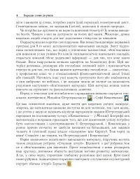 Геометрія. Вимірювання многокутників. Векторно-координатний метод. Елементи стереометрії. Дворівневий підручник для 9 класу - Василь Тадеєв - миниатюра 3