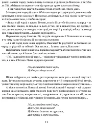 Людина біжить над прірвою. Морітурі. Розгром. Генерал - мініатюра 9