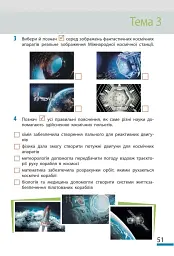 Пізнаємо природу. 6 клас. Робочий зошит до модельної навчальної програми (Коршевнюк Т.В.) - мініатюра 5