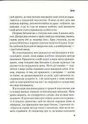 Важливо, щоб ваші батьки прочитали цю книжку (а ваші діти радітимуть, якщо і ви це зробите) - Філіппа Перрі - мініатюра 9