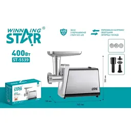 М'ясорубка WINNINGSTAR ST-5539 Silver - мініатюра 8