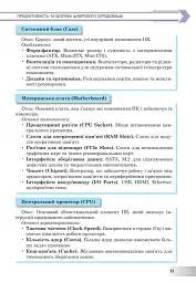 Інформатика. Підручник. 8 клас - Інна Тріщук - мініатюра 9