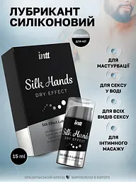 Лубрикант Intt Silk Hands на силіконовій основі, 15 мл - мініатюра 4