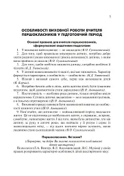 Виховний простір першокласників. Навчально-методичний посібник - мініатюра 4