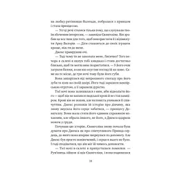 Балада про недовго й нещасливо - Стефані Ґарбер Vivat (9786171707986) - мініатюра 10