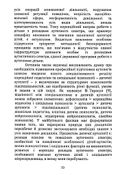 Аутологія - мініатюра 9