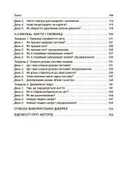 Ранкові зустрічі. 4 клас. І семестр. Посібник для вчителя. - мініатюра 5
