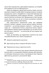 Мистецтво стратегії - мініатюра 13
