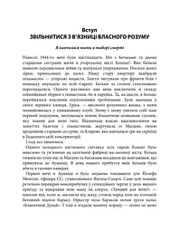 Дар. 14 уроків, які врятують ваше життя - мініатюра 6
