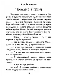 Чарівні історії. Про принцес - Юліта Ран (С972006У) - мініатюра 6